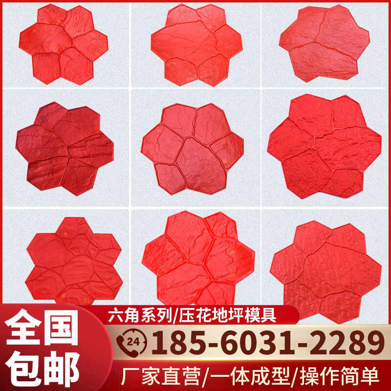 【六角模具】压花地坪模具混凝土路面彩色K压模地面水泥路印花压