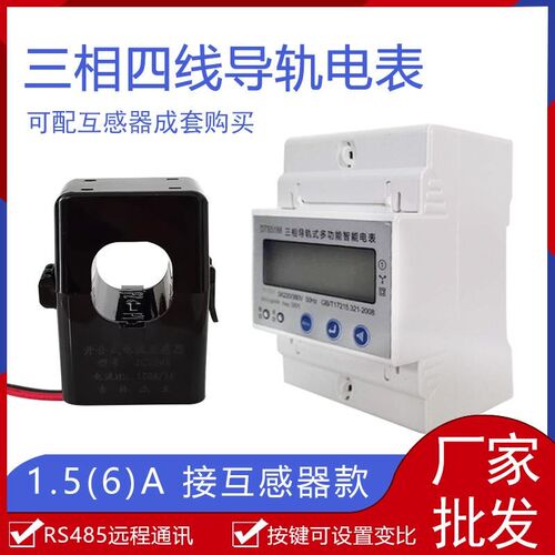 电流互感器电表电度表三相四线多功能C表导轨式支持4G通讯485协议