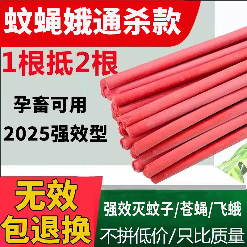 蚊香养殖场专g用畜牧艾叶艾草兽用牛猪羊用驱蚊灭苍蝇蚊子蚊香棒
