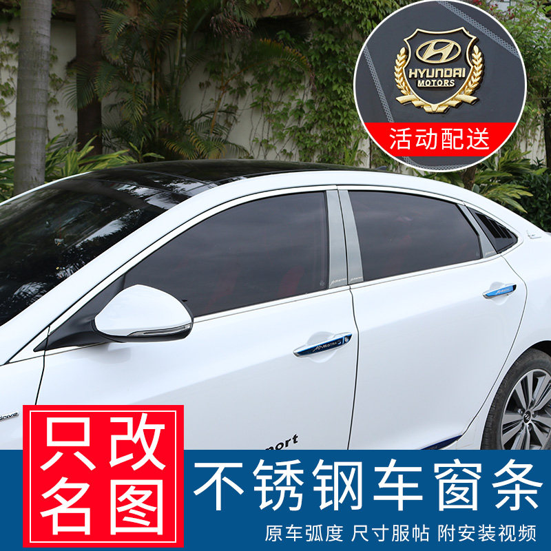 适用于现代17款名图车窗饰条 14-D20改装专用外观车身窗边亮条装