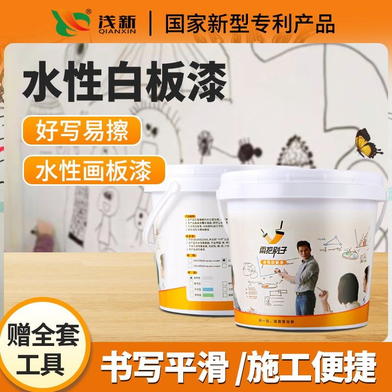 白板漆水性环f保涂鸦墙漆套装白色透明水彩笔漆儿童可擦洗白画板