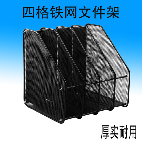 加厚A4金属铁丝文件架 四联文件盘座/书档/P资料架/栏/框大容量