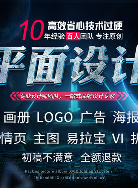 平面设计广告海报画册宣传单详情页主图店铺装修图片排.版美工包