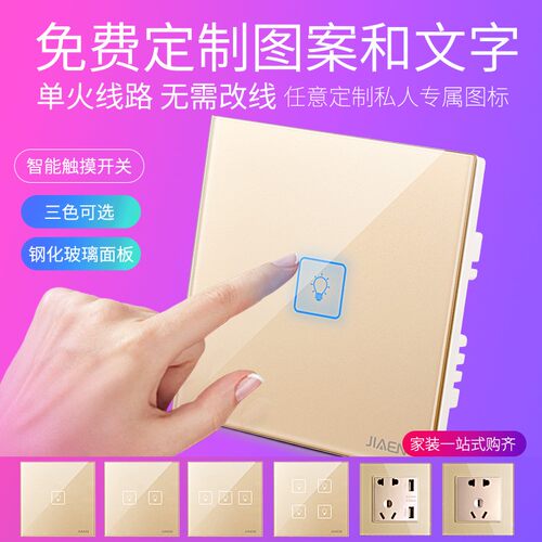 家恩86型智能触控触摸开关家用A玻璃面板触摸式触屏开关插座面板