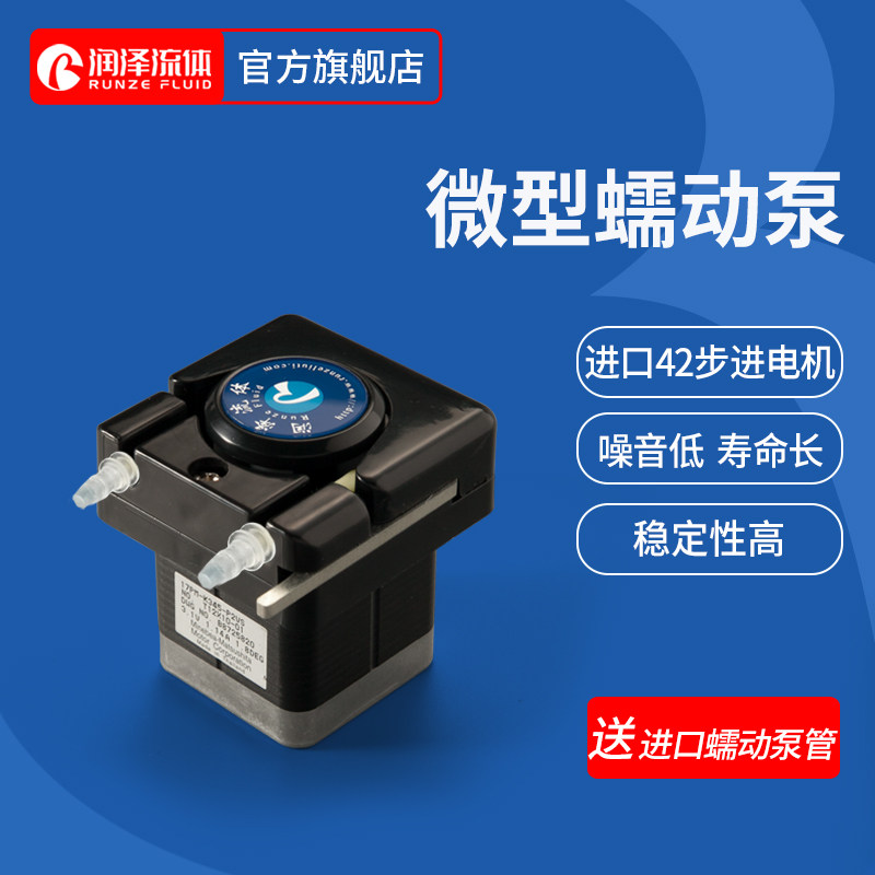 润泽蠕动泵24v小型步进电机循环泵迷你自吸N实验室抽水滴定计量泵