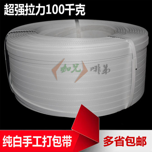 精品纯白拉力超强200斤 PPx打包带 手工打包带 物流捆绑带净重20