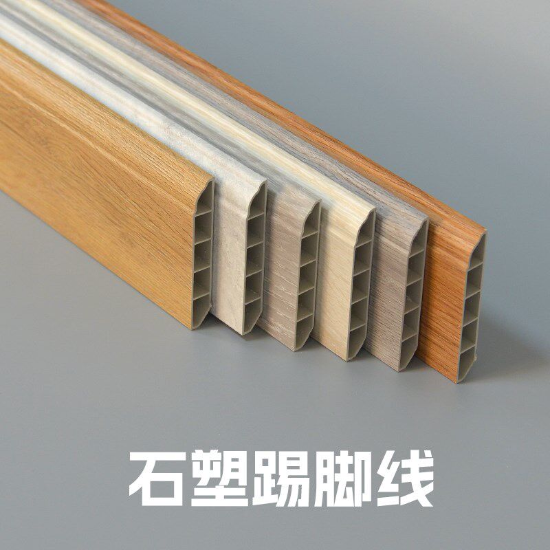 石塑踢脚线pvc地脚线8cmv胶粘自粘墙角线贴脚线地脚板地板贴七角