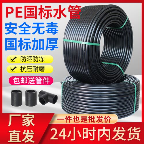 pe管 自来水管硬管2o0给水25饮用32四4分50热熔63塑料灌溉排污管