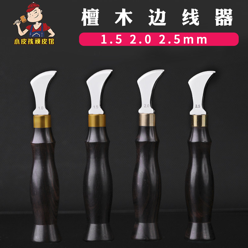 手工皮革边线器i 压线器皮具diy起鼓烫边器檀木柄压边压槽起拱工