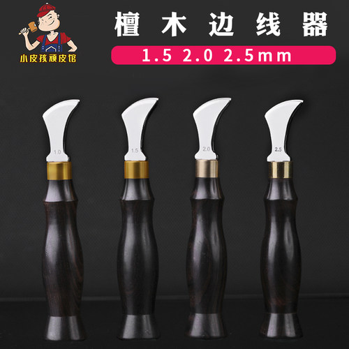 手工皮革边线器i 压线器皮具diy起鼓烫边器檀木柄压边压槽起拱工