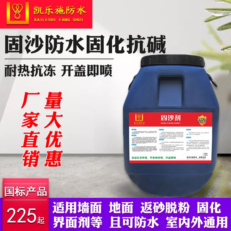 固沙剂防水防起砂返沙隐形渗透屋顶内外墙K水泥墙固基层界面剂