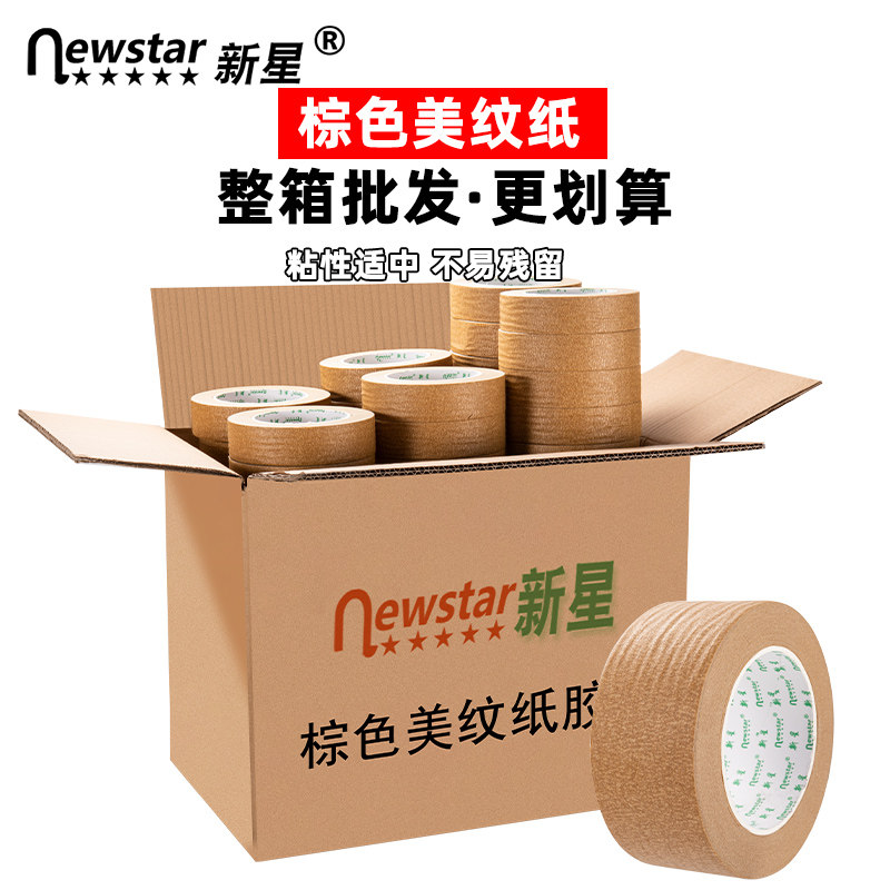 棕色美纹纸胶带整箱20/50米汽车美容抛光喷漆遮蔽不留胶易撕美术