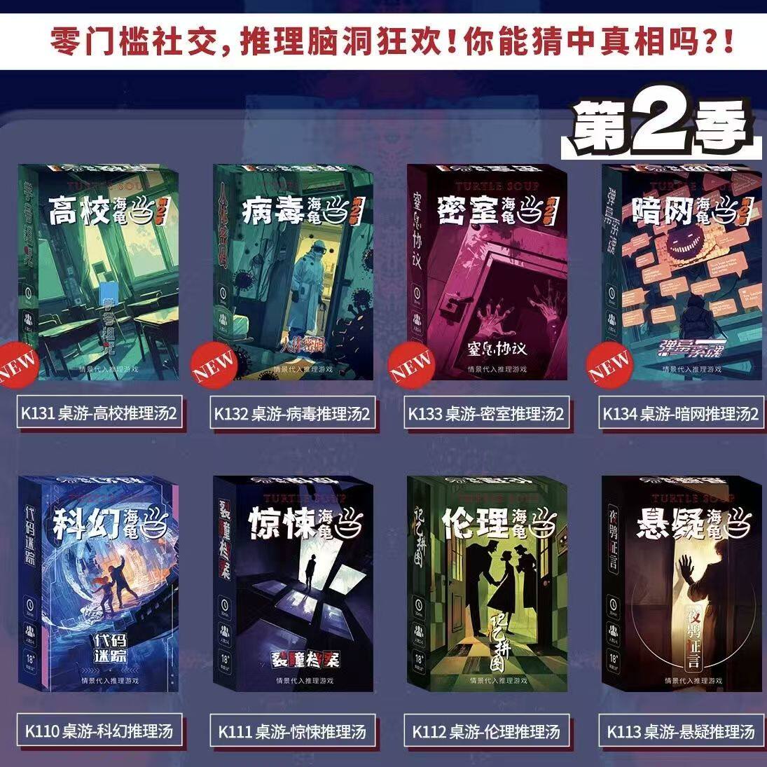 海龟汤卡牌系列全套合集情景推理桌游2-3人休闲益智游戏烧脑