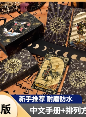 塔罗牌正版塔罗普及韦特经典卡牌典藏烫金PVC初学者78张专业全套