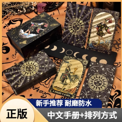 塔罗牌正版塔罗普及韦特经典卡牌