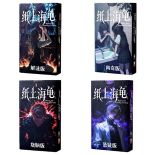 海龟汤卡牌2026新款纸上海龟悬疑烧脑解谜桌游多人聚会团建游戏