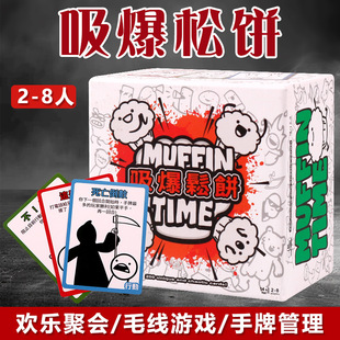 吸爆松饼中文版吸爆松饼muffin time欢乐桌游多人休闲聚会欢乐