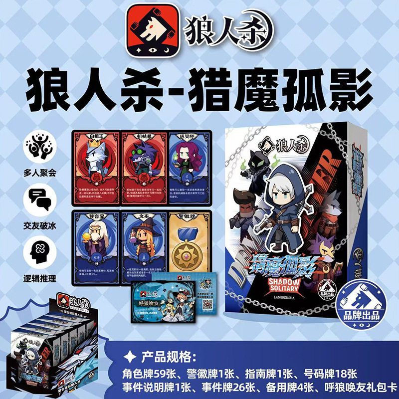 狼人杀卡牌-S4 多人聚会经典畅玩版休闲娱乐创意狼人杀卡牌