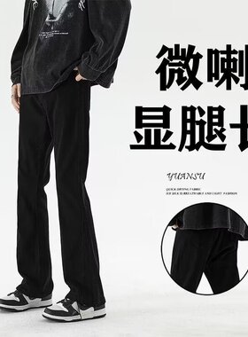 美式vibe裤子男夏季薄款高街微喇黑色复古修身直筒喇叭拖地牛仔裤