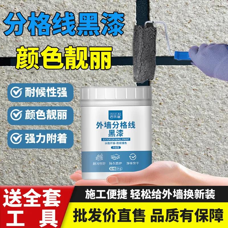 【GULEJU】外墙黑色线条漆真石漆底漆自刷分割线专用黑漆外墙抗碱