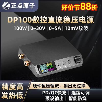 正点原子数控电源DP100直流稳压可调可携式100W恒压恒流30V5A迷你