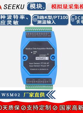 SEEKU M02 RS485温度采集8/4路K型热电偶阻PT100温度传感测温输入