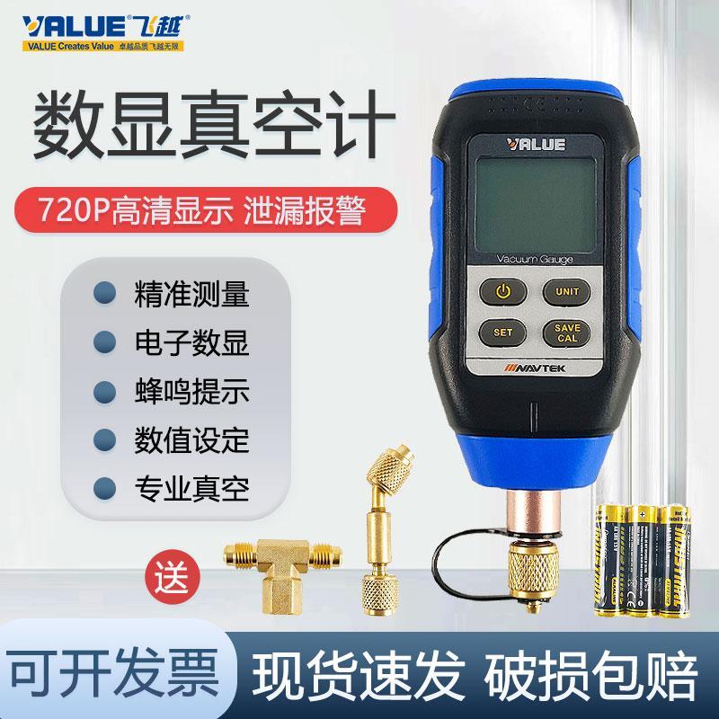 飞越原装VMV-1数字式高精度数显真空计电子真空表绝压表压力计