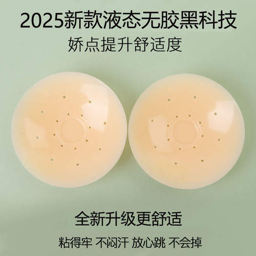 硅胶乳贴防凸点婚纱胸贴大胸吊带