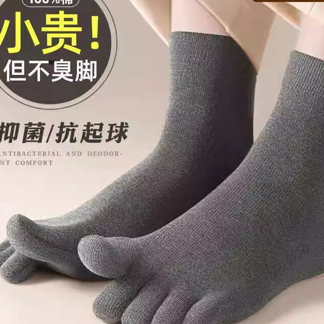 男透气春夏中筒五指袜防中筒袜