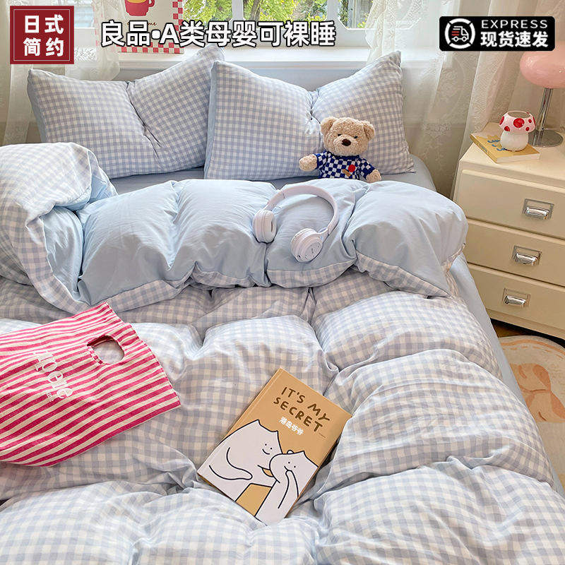 A类母婴级床上四件套ins裸睡学生洗棉床单被套被罩纯水宿舍三件套,床上用品,床品套件/四件套/多件套,淘宝优惠券,粉丝福利购,淘宝优惠卷