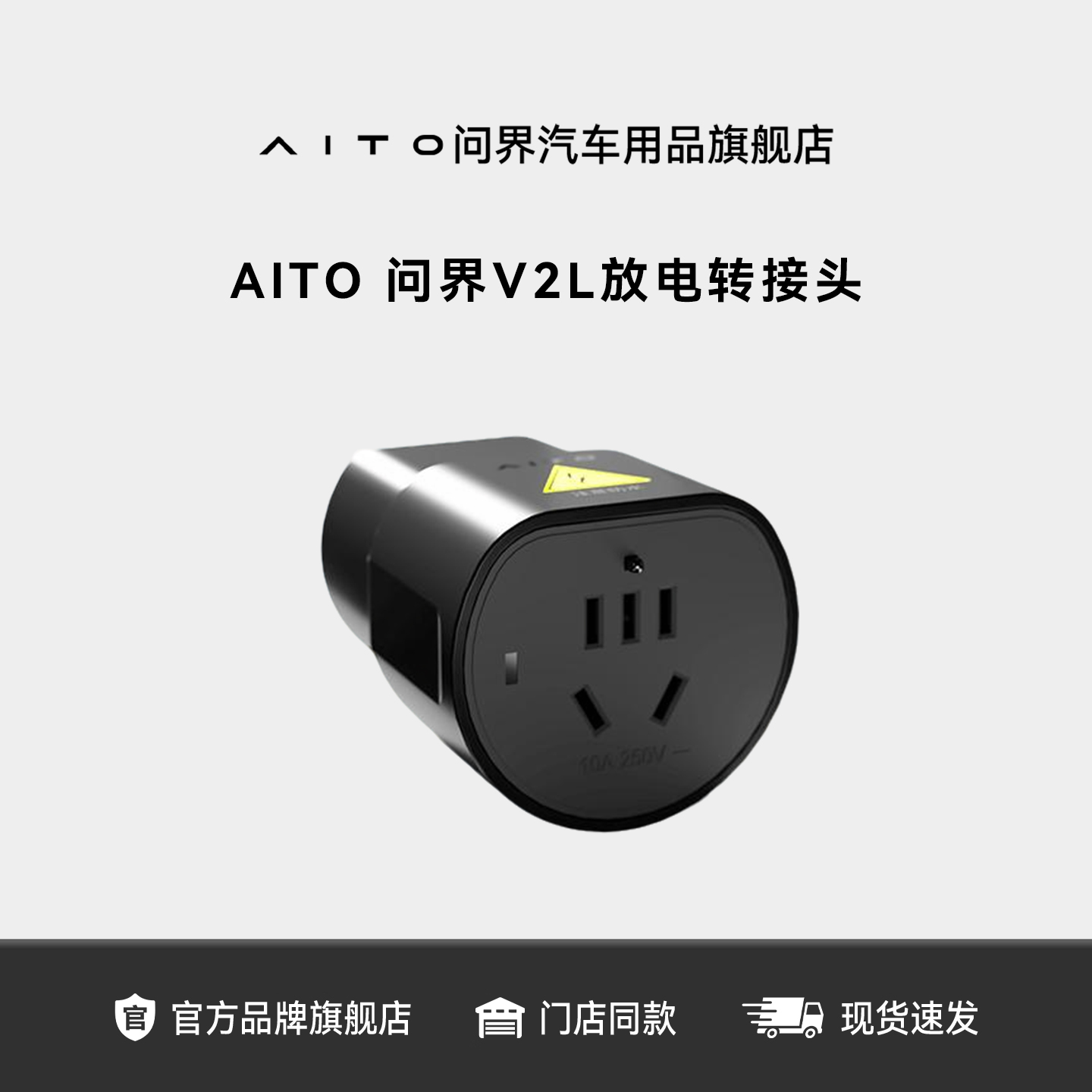 AITO问界M8V2L放电枪露营必备