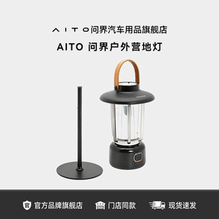 AITO問界 備掛燈超長續航 露營燈充電燈戶外野營帳篷營地燈應急裝