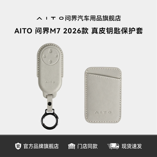M9系列专属定制防刮耐磨 AITO问界真皮钥匙保护套适配2026款