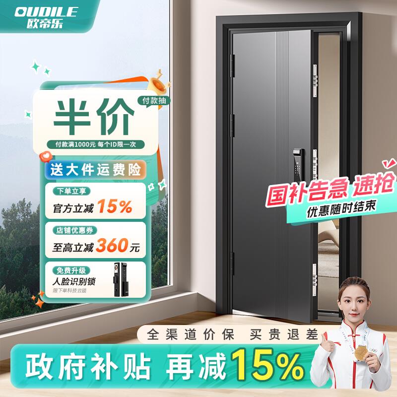 欧帝乐入户门防盗门进户门家用甲级单开门安全门大门带智能锁一体