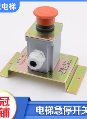 拉把电梯底坑开关盒检修急停开关YP205C505G01控制柜开关适用三菱
