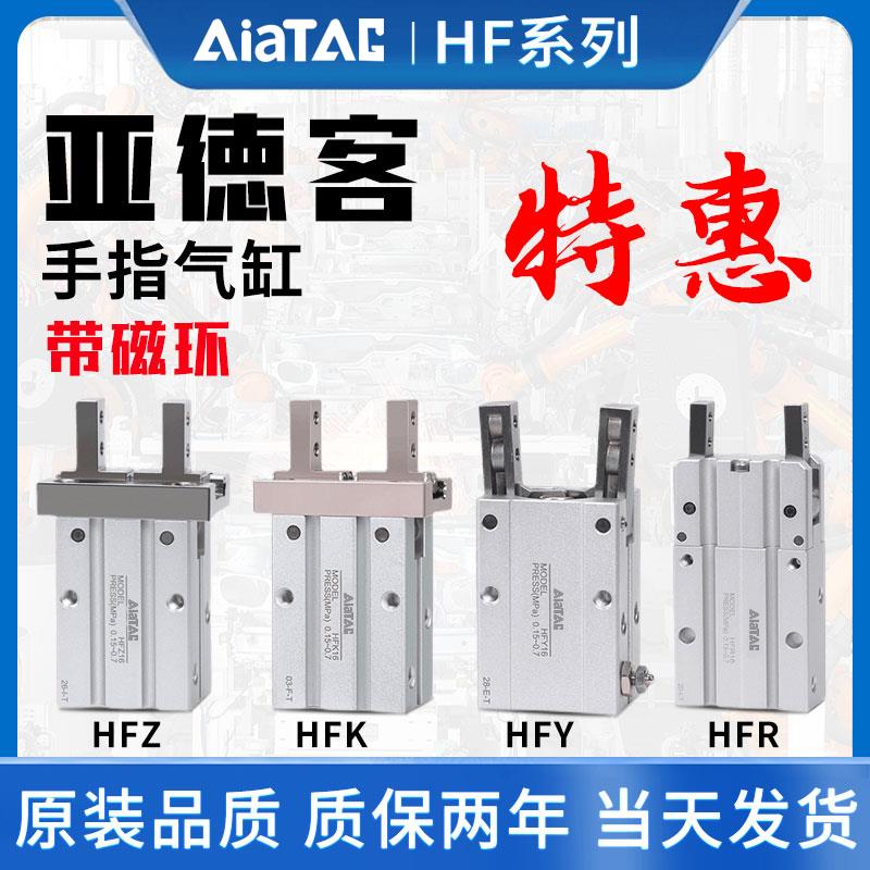 HFTK亚德客型手指气缸HFR/HFZ/HFK/HFY/HFKL6/10/16/20/25/32/40N