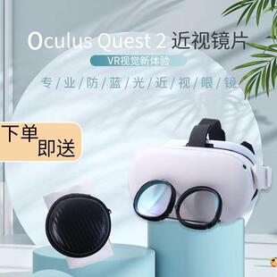 OculusQuest2近视镜片防蓝光抗辐射非球面散光定制quest2磁吸眼镜