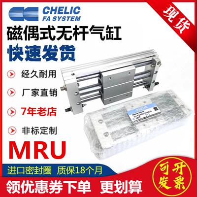 气立可MRU磁偶式无杆气缸MRH15 20*100/150/200/250/300/350H-A2