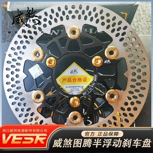 正品威煞半浮动图腾黑骑士九号小牛极核前后轮碟刹改装220刹车盘