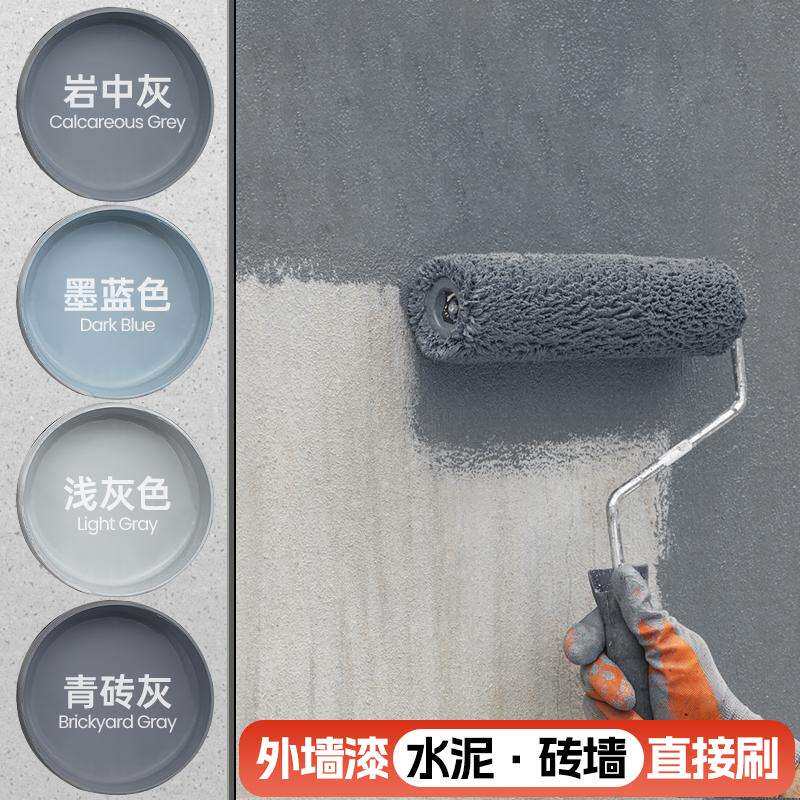 浅灰色外墙漆防水防晒室外自刷乳胶漆刷墙油漆涂料户外墙面自喷