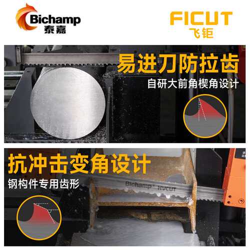 泰嘉Bichamp飞钜FICUT带锯条金属切割不锈钢工具钢合金双金属锯条