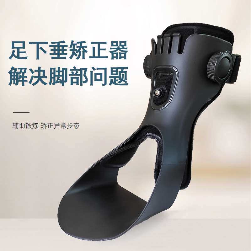 足内翻矫正器足下垂矫形器固定支具助行仪足托鞋训练器偏瘫脚锻炼