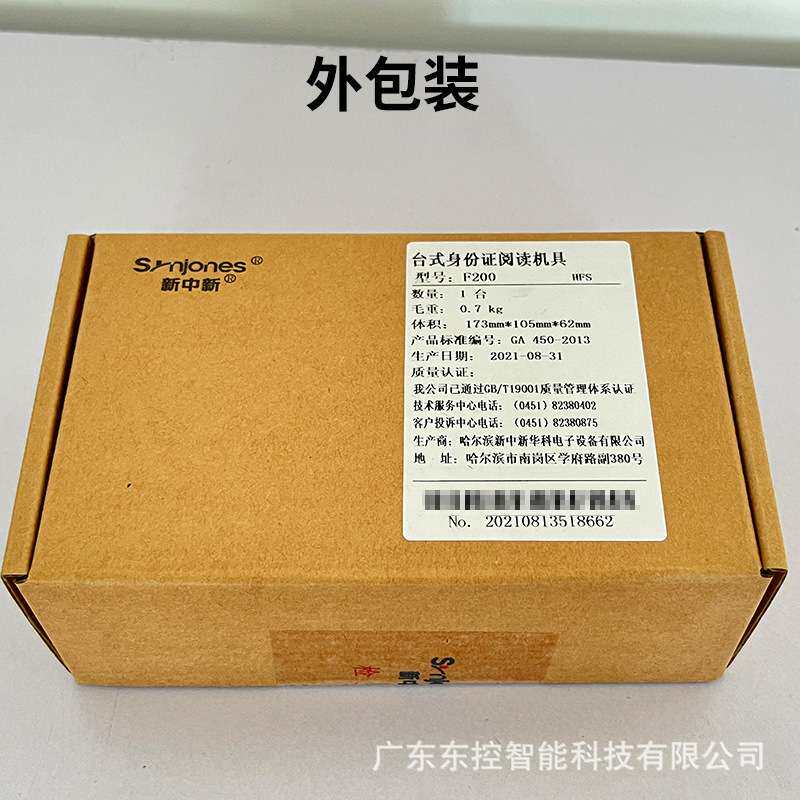 新中新二代证读卡器 F200（HFS）COM口/RS232串口 身份证识别仪