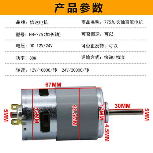 ll775直流高速电机加长轴大功率扭矩电磨台钻微型马达12V24V电动