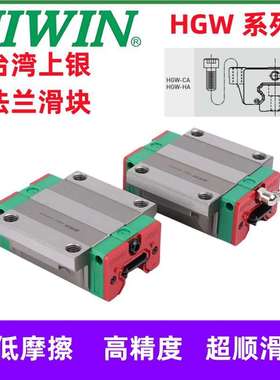 HIWIN上银导轨滑块HGH/HGW15/20/25/30/35/45/55/65CA/HC