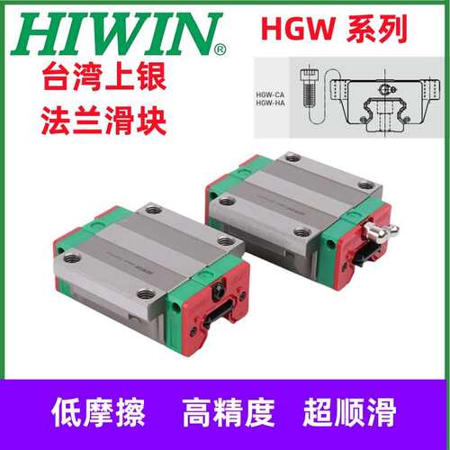 HIWIN上银导轨滑块HGH/HGW15/20/25/30/35/45/55/65CA/HC