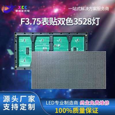led广告显示屏会议室P3.75单红双色电子屏 室内走字屏横幅会标屏