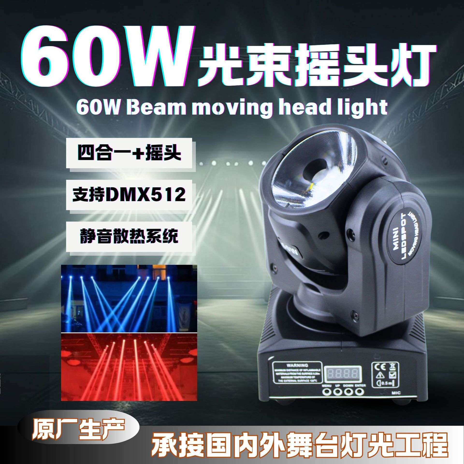 舞台60W摇头光束灯ktv酒吧清吧蹦迪氛围灯旋转染色灯舞台灯光设备