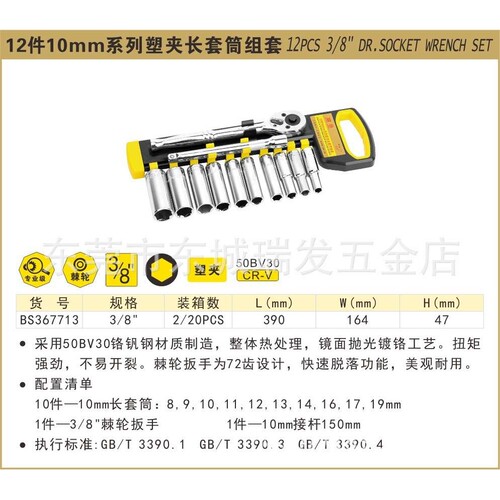 波斯工具 12件塑夹长套筒组套 大飞中飞小飞长套筒组套套装套筒扳