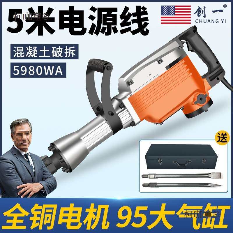 95电镐工业级纯铜大功率单用65拆混凝土大型专业重型工程电麦太保
